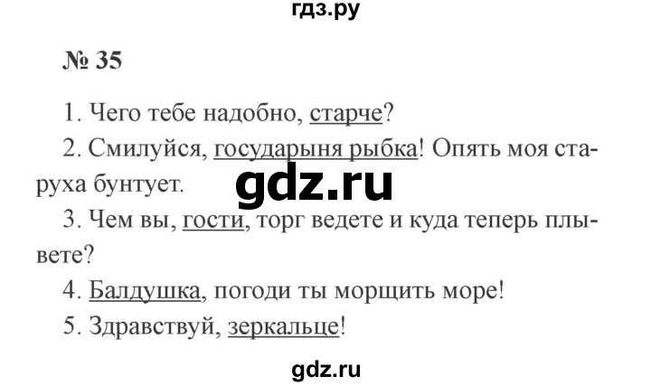 ГДЗ по русскому языку 3 класс Канакина, Горецкий часть 1 - ответ на номер 35, Решебник 2015 №4
