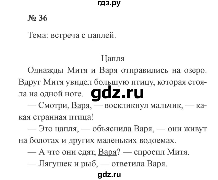 ГДЗ по русскому языку 3 класс Канакина, Горецкий часть 1 - ответ на номер 36, Решебник 2015 №4