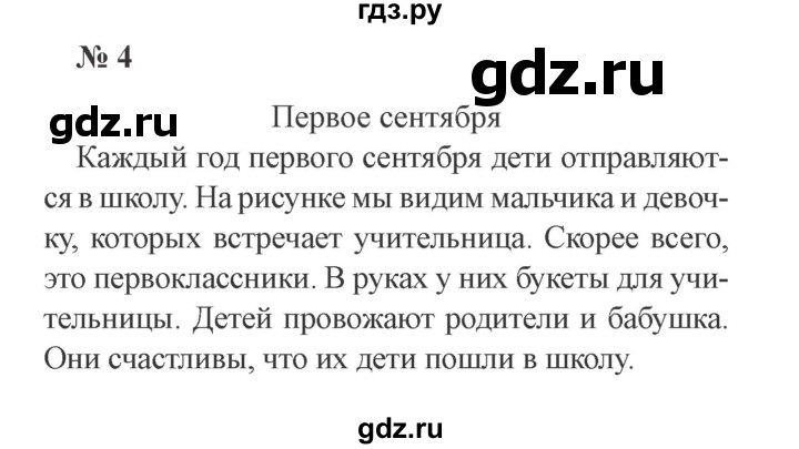 ГДЗ по русскому языку 3 класс Канакина, Горецкий часть 1 - ответ на номер 4, Решебник 2015 №4