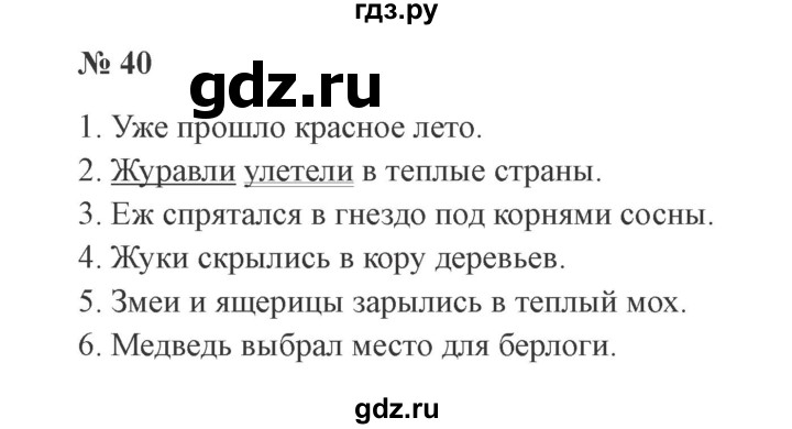 ГДЗ по русскому языку 3 класс Канакина, Горецкий часть 1 - ответ на номер 40, Решебник 2015 №4