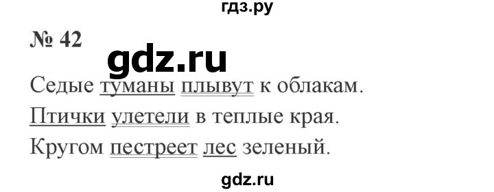 ГДЗ по русскому языку 3 класс Канакина, Горецкий часть 1 - ответ на номер 42, Решебник 2015 №4