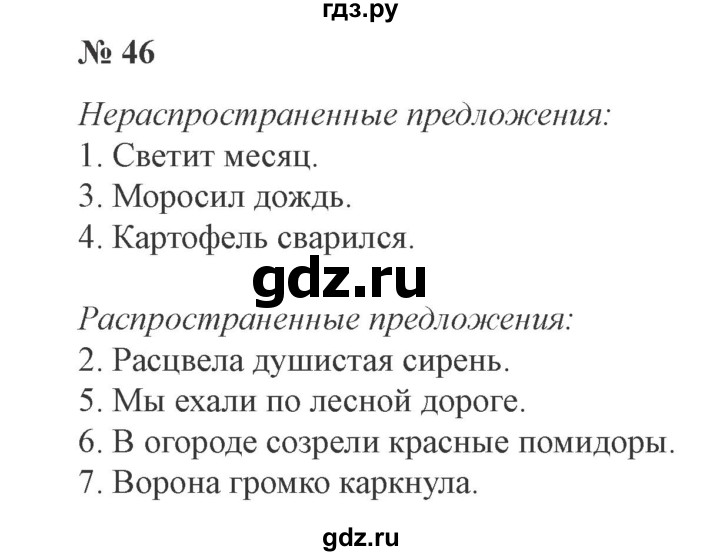 ГДЗ по русскому языку 3 класс Канакина, Горецкий часть 1 - ответ на номер 46, Решебник 2015 №4