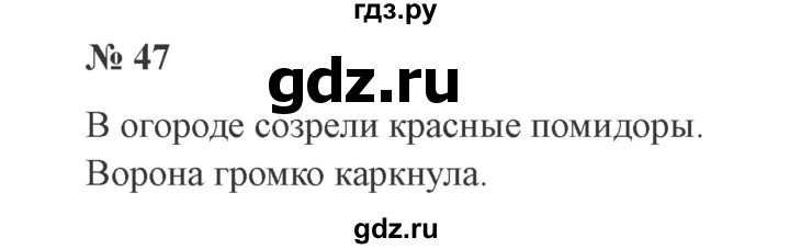 ГДЗ по русскому языку 3 класс Канакина, Горецкий часть 1 - ответ на номер 47, Решебник 2015 №4
