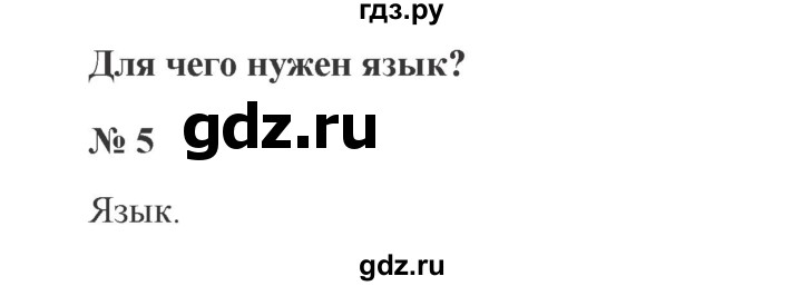 ГДЗ по русскому языку 3 класс Канакина, Горецкий часть 1 - ответ на номер 5, Решебник 2015 №4