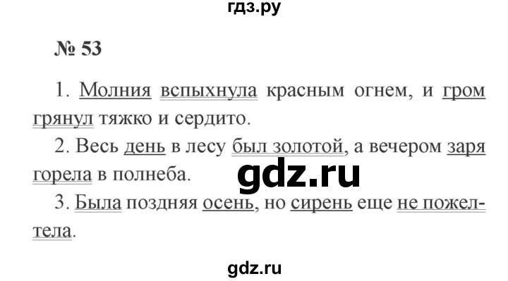 ГДЗ по русскому языку 3 класс Канакина, Горецкий часть 1 - ответ на номер 53, Решебник 2015 №4