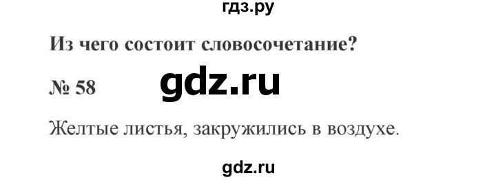 ГДЗ по русскому языку 3 класс Канакина, Горецкий часть 1 - ответ на номер 58, Решебник 2015 №4