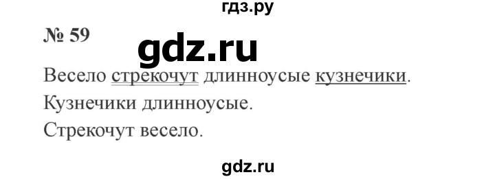 ГДЗ по русскому языку 3 класс Канакина, Горецкий часть 1 - ответ на номер 59, Решебник 2015 №4