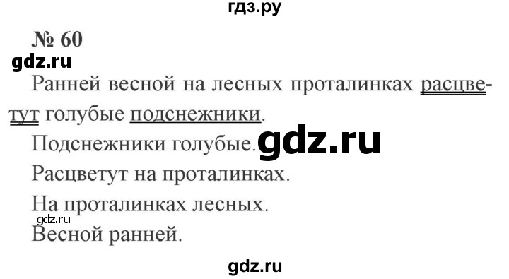 ГДЗ по русскому языку 3 класс Канакина, Горецкий часть 1 - ответ на номер 60, Решебник 2015 №4