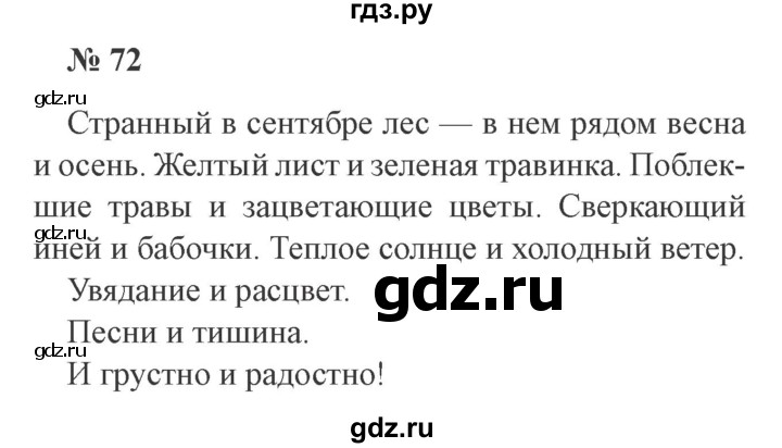 ГДЗ по русскому языку 3 класс Канакина, Горецкий часть 1 - ответ на номер 72, Решебник 2015 №4
