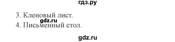 ГДЗ по русскому языку 3 класс Канакина, Горецкий часть 1 - ответ на номер 79, Решебник 2015 №4