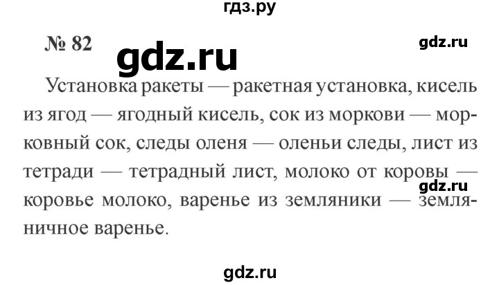 ГДЗ по русскому языку 3 класс Канакина, Горецкий часть 1 - ответ на номер 82, Решебник 2015 №4