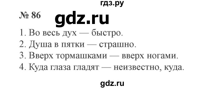 ГДЗ по русскому языку 3 класс Канакина, Горецкий часть 1 - ответ на номер 86, Решебник 2015 №4