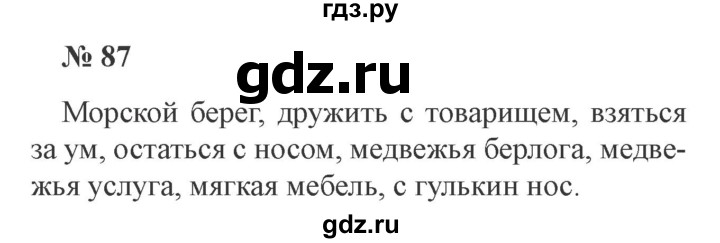 ГДЗ по русскому языку 3 класс Канакина, Горецкий часть 1 - ответ на номер 87, Решебник 2015 №4