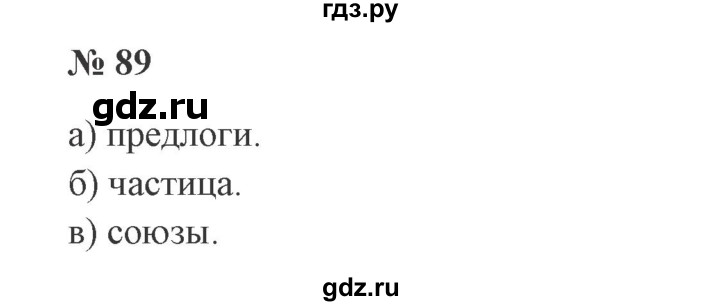 ГДЗ по русскому языку 3 класс Канакина, Горецкий часть 1 - ответ на номер 89, Решебник 2015 №4
