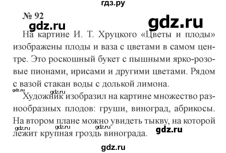 ГДЗ по русскому языку 3 класс Канакина, Горецкий часть 1 - ответ на номер 92, Решебник 2015 №4