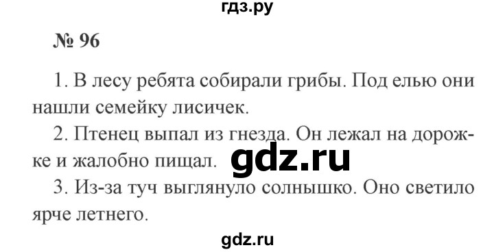 ГДЗ по русскому языку 3 класс Канакина, Горецкий часть 1 - ответ на номер 96, Решебник 2015 №4