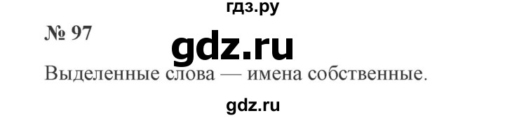 ГДЗ по русскому языку 3 класс Канакина, Горецкий часть 1 - ответ на номер 97, Решебник 2015 №4