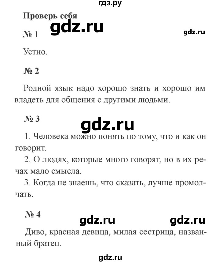 ГДЗ по русскому языку 3 класс Канакина, Горецкий часть 1 - ответ на проверь себя страница 10, Решебник 2015 №4