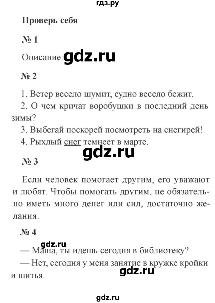 ГДЗ по русскому языку 3 класс Канакина, Горецкий часть 1 - ответ на проверь себя страница 38, Решебник 2015 №4