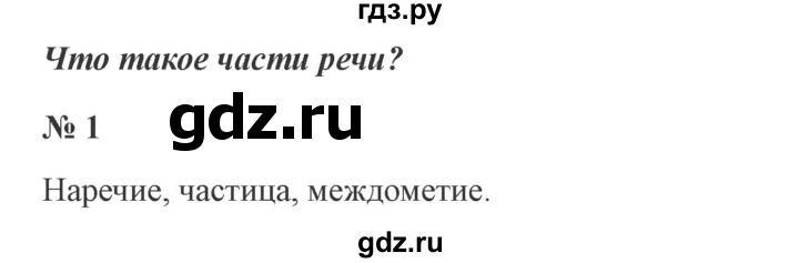 ГДЗ по русскому языку 3 класс Канакина, Горецкий часть 2 - ответ на номер 1, Решебник 2015 №4