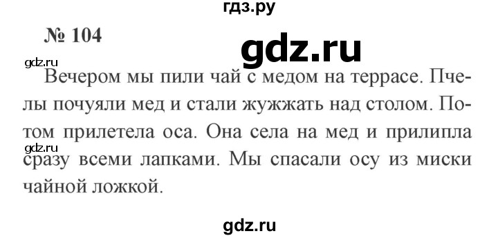 ГДЗ по русскому языку 3 класс Канакина, Горецкий часть 2 - ответ на номер 104, Решебник 2015 №4