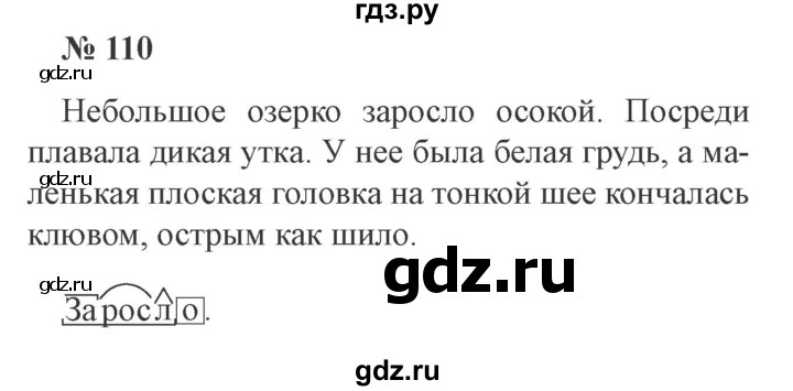 ГДЗ по русскому языку 3 класс Канакина, Горецкий часть 2 - ответ на номер 110, Решебник 2015 №4