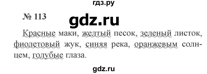 ГДЗ по русскому языку 3 класс Канакина, Горецкий часть 2 - ответ на номер 113, Решебник 2015 №4