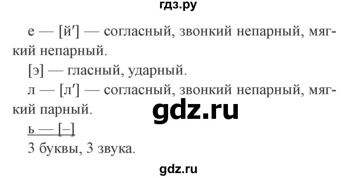 ГДЗ по русскому языку 3 класс Канакина, Горецкий часть 2 - ответ на номер 114, Решебник 2015 №4