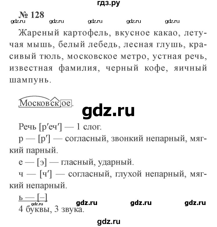 ГДЗ по русскому языку 3 класс Канакина, Горецкий часть 2 - ответ на номер 128, Решебник 2015 №4