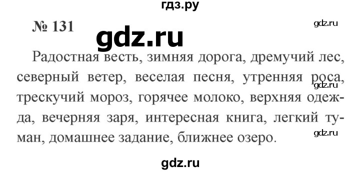 ГДЗ по русскому языку 3 класс Канакина, Горецкий часть 2 - ответ на номер 131, Решебник 2015 №4