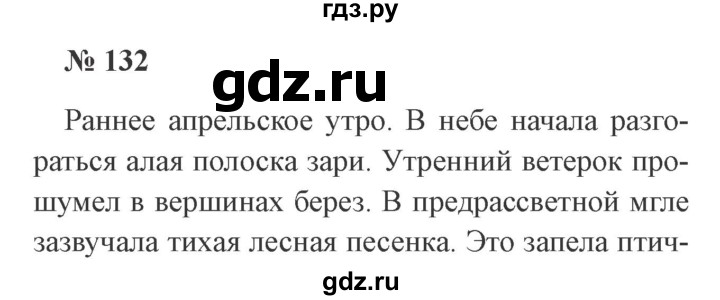 ГДЗ по русскому языку 3 класс Канакина, Горецкий часть 2 - ответ на номер 132, Решебник 2015 №4