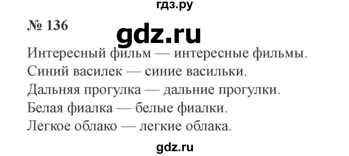 ГДЗ по русскому языку 3 класс Канакина, Горецкий часть 2 - ответ на номер 136, Решебник 2015 №4