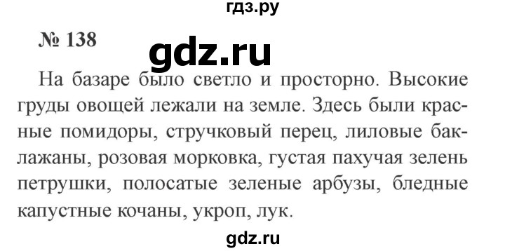 ГДЗ по русскому языку 3 класс Канакина, Горецкий часть 2 - ответ на номер 138, Решебник 2015 №4