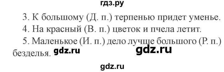 ГДЗ по русскому языку 3 класс Канакина, Горецкий часть 2 - ответ на номер 146, Решебник 2015 №4