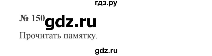 ГДЗ по русскому языку 3 класс Канакина, Горецкий часть 2 - ответ на номер 150, Решебник 2015 №4