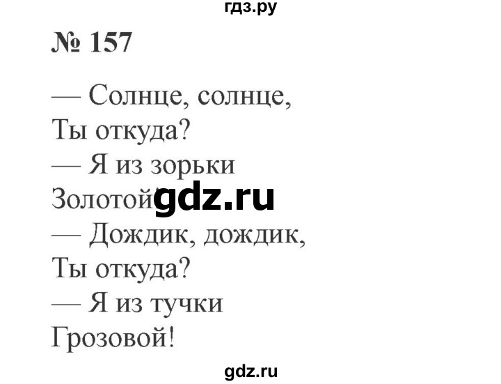 ГДЗ по русскому языку 3 класс Канакина, Горецкий часть 2 - ответ на номер 157, Решебник 2015 №4