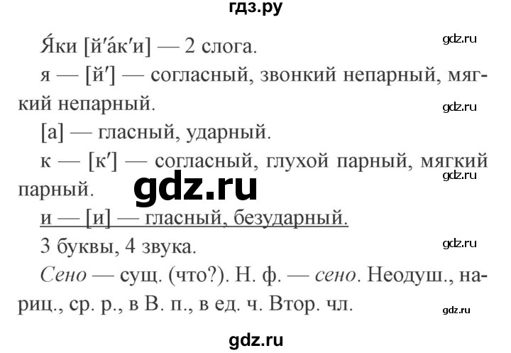 ГДЗ по русскому языку 3 класс Канакина, Горецкий часть 2 - ответ на номер 166, Решебник 2015 №4