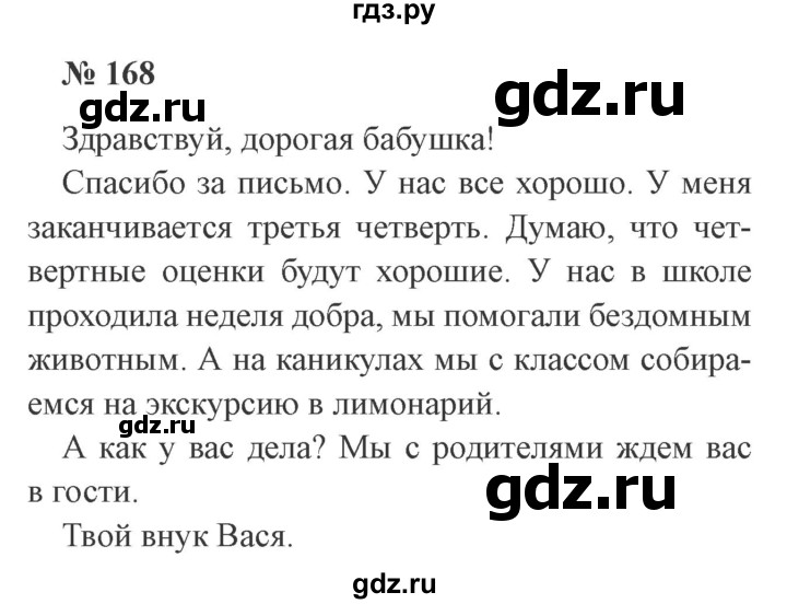 ГДЗ по русскому языку 3 класс Канакина, Горецкий часть 2 - ответ на номер 168, Решебник 2015 №4