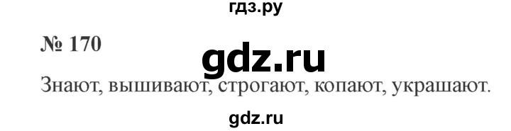 ГДЗ по русскому языку 3 класс Канакина, Горецкий часть 2 - ответ на номер 170, Решебник 2015 №4
