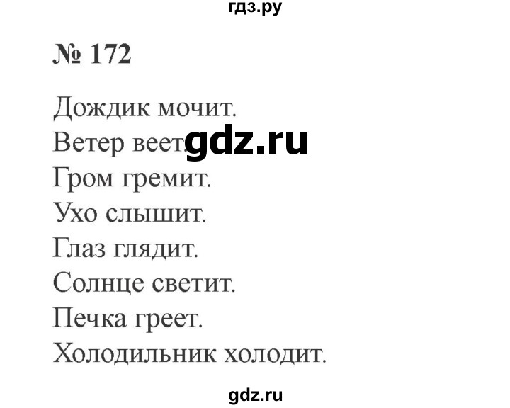 ГДЗ по русскому языку 3 класс Канакина, Горецкий часть 2 - ответ на номер 172, Решебник 2015 №4