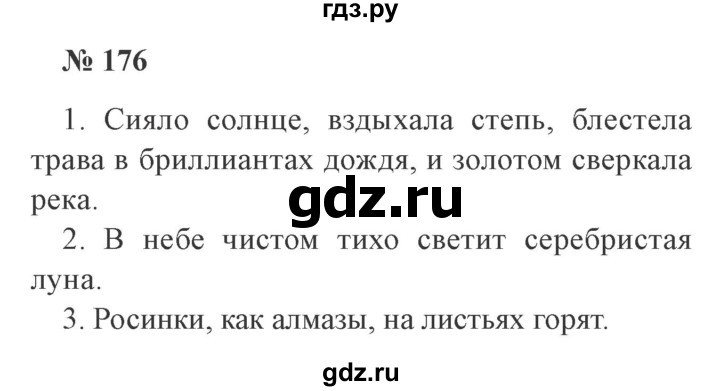 ГДЗ по русскому языку 3 класс Канакина, Горецкий часть 2 - ответ на номер 176, Решебник 2015 №4