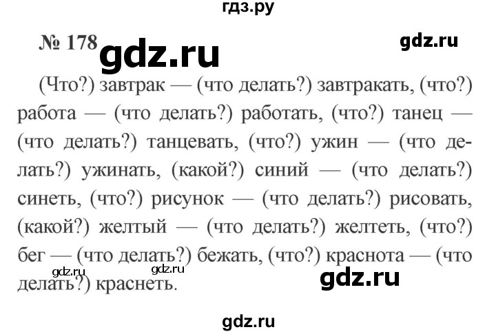 ГДЗ по русскому языку 3 класс Канакина, Горецкий часть 2 - ответ на номер 178, Решебник 2015 №4