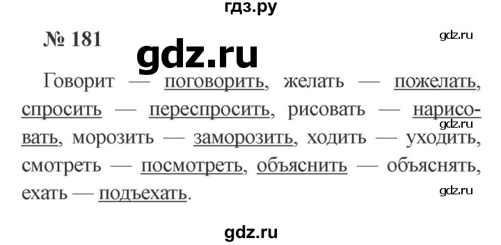 ГДЗ по русскому языку 3 класс Канакина, Горецкий часть 2 - ответ на номер 181, Решебник 2015 №4