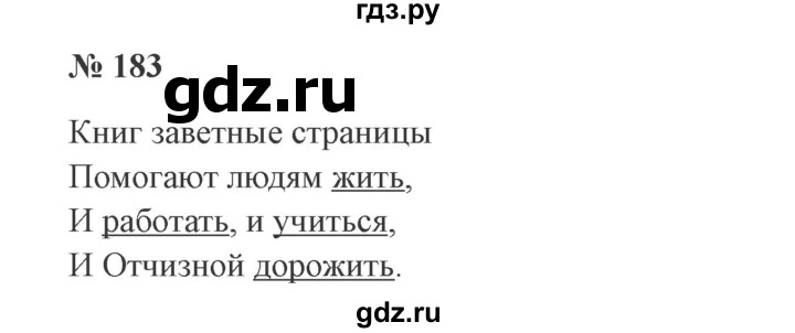 ГДЗ по русскому языку 3 класс Канакина, Горецкий часть 2 - ответ на номер 183, Решебник 2015 №4