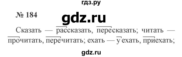 ГДЗ по русскому языку 3 класс Канакина, Горецкий часть 2 - ответ на номер 184, Решебник 2015 №4