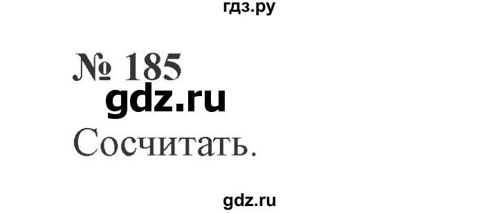 ГДЗ по русскому языку 3 класс Канакина, Горецкий часть 2 - ответ на номер 185, Решебник 2015 №4