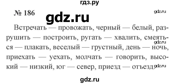 ГДЗ по русскому языку 3 класс Канакина, Горецкий часть 2 - ответ на номер 186, Решебник 2015 №4
