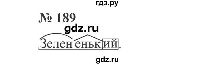 ГДЗ по русскому языку 3 класс Канакина, Горецкий часть 2 - ответ на номер 189, Решебник 2015 №4