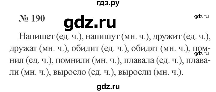 ГДЗ по русскому языку 3 класс Канакина, Горецкий часть 2 - ответ на номер 190, Решебник 2015 №4