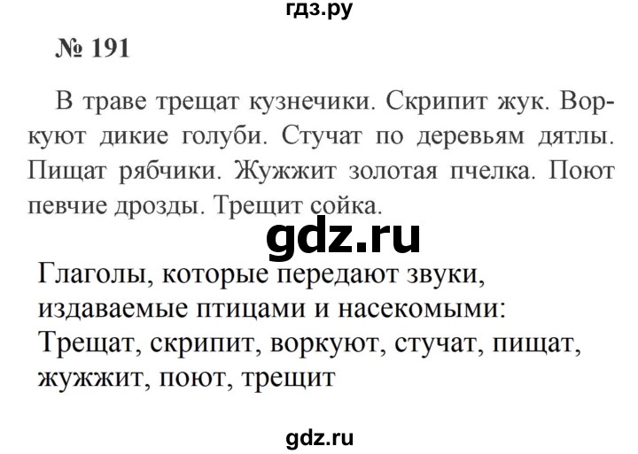 ГДЗ по русскому языку 3 класс Канакина, Горецкий часть 2 - ответ на номер 191, Решебник 2015 №4